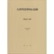 大津代官所同心記録（清文堂史料叢書 第 132刊） [全集叢書]