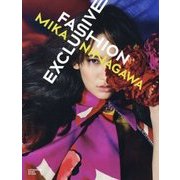 FASHION EXCLUSIVE [単行本]