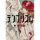 テンプリズム<９>(ビッグ コミックス) [コミック]