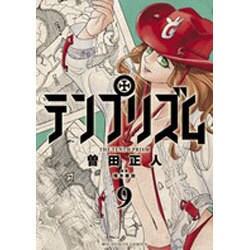 ヨドバシ Com テンプリズム ９ ビッグ コミックス コミック 通販 全品無料配達