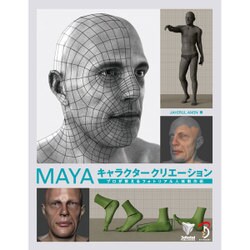 MAYAキャラクタークリエーション―プロが教えるフォトリアル人体制作術 [単行本]