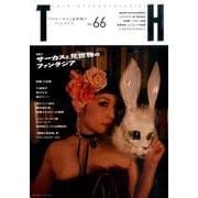 サーカスと見世物のファンタジア（トーキングヘッズ叢書 第 66） [全集叢書]