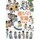 遊びの宝箱 [単行本]