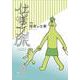 仕事文脈 vol.8 [単行本]