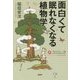 面白くて眠れなくなる植物学 [単行本]