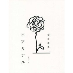 エアリアル [単行本]