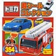 トミカ超シールコレクション(シールだいすきブック〈43〉) [絵本]