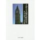 イギリス現代政治史 第2版 [単行本]