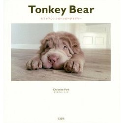 Tonkey！ Bear ～モフモフワンコのハッピーダイアリー [単行本]