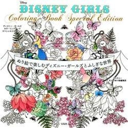 ヨドバシ.com - DISNEY GIRLS Coloring Book Special Edition