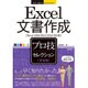Excel文書作成「決定版」プロ技セレクション―Excel2016/2013/2010対応版(今すぐ使えるかんたんEx) [単行本]
