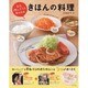 また作って!と言われるきほんの料理 [単行本]