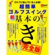 超簡単ゴルフスイング 新基本の「き」完全版 (プレジデントムック) [ムックその他]