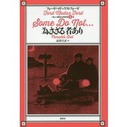 為さざる者あり(パレーズ・エンド〈第1巻〉) [単行本]