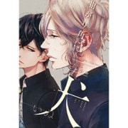 曲がり角に、犬（バーズコミックス リンクスコレクション） [コミック]