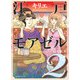 江戸モアゼル　2(バーズコミックス－スピカコレクション) [コミック]
