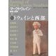 マーク・トウェイン研究と批評〈第15号〉特集 トウェインと西部 [単行本]