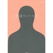 ミルフイユ〈08〉物語りのかたち―現在(いま)に映し出す、あったること [単行本]