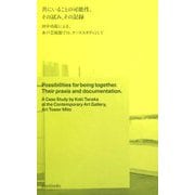 共にいることの可能性、その試み、その記録―田中功起による、水戸芸術館での、ケーススタディとして [単行本]