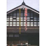 建築職人アーカイブ―富山の住まいと街並みを造った職人たち [単行本]