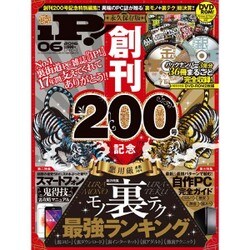iP ! (アイピー) 2016年 06月号 [雑誌]