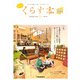 栃木でくらす本2016－とちぎで建てる家　とちぎのくらし [ムックその他]