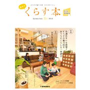 栃木でくらす本2016－とちぎで建てる家　とちぎのくらし [ムックその他]