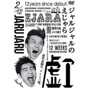 ジャルジャルのえじゃら