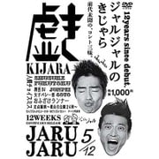ジャルジャルのきじゃら