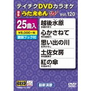 DVDカラオケ うたえもん W