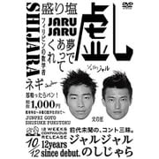 ジャルジャルのしじゃら