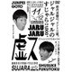ジャルジャルのすじゃら [DVD]