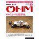 OHM (オーム) 2016年 05月号 [雑誌]