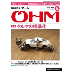 OHM (オーム) 2016年 05月号 [雑誌]