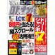 ギャンブル宝典ロト・ナンバーズ当選倶楽部 2016年 06月号 [雑誌]
