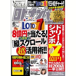 ギャンブル宝典ロト・ナンバーズ当選倶楽部 2016年 06月号 [雑誌]