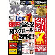 ギャンブル宝典ロト・ナンバーズ当選倶楽部 2016年 06月号 [雑誌]