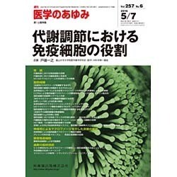 医学のあゆみ 2016年 5/7号 [雑誌]