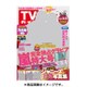 TVガイド 秋田・山形版 2016年 5/13号 [雑誌]