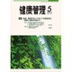 健康管理 2016年 05月号 [雑誌]