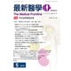 最新医学 2016年 05月号 [雑誌]