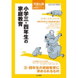 増刊児童心理 2016年 06月号 [雑誌]