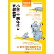 増刊児童心理 2016年 06月号 [雑誌]