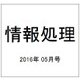 情報処理 2016年 05月号 [雑誌]