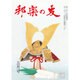 邦楽の友 2016年 05月号 [雑誌]