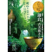 目の眼 2016年 06月号 [雑誌]