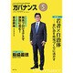 ガバナンス 2016年 05月号 [雑誌]