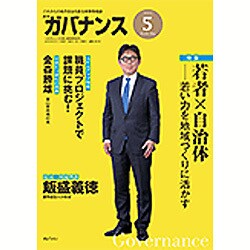 ガバナンス 2016年 05月号 [雑誌]