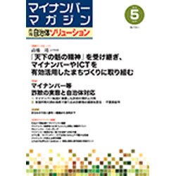 増刊ガバナンス 2016年 05月号 [雑誌]