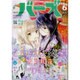 コミック BIRZ (バーズ) 2016年 06月号 [雑誌]